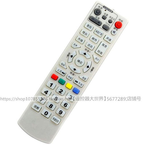 辽宁汤姆逊九洲大显机顶盒遥控器
