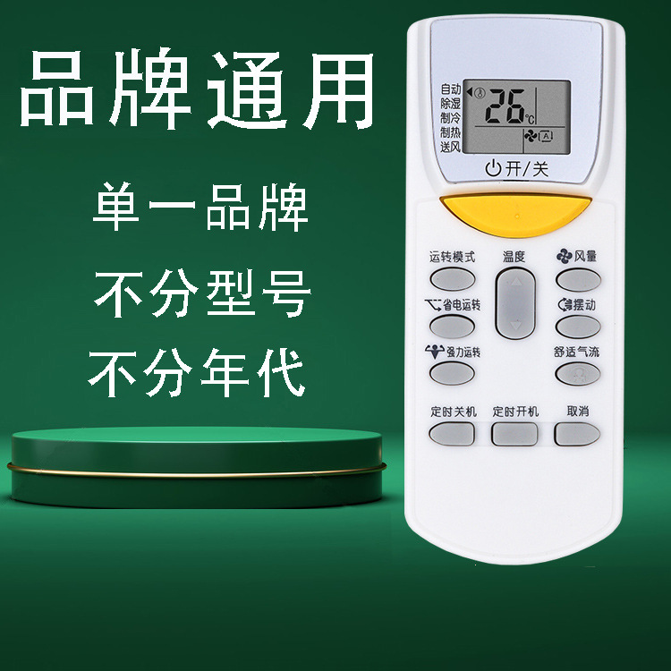 适用于大金空调遥控器ARC433A75