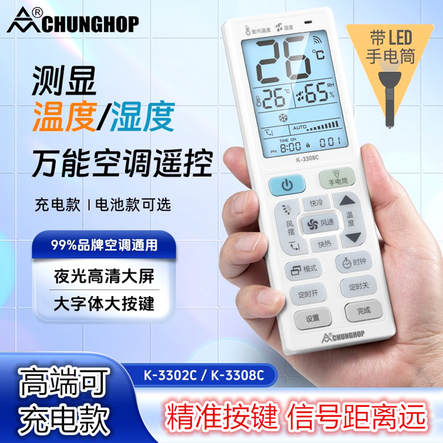 适用格力众合充电款温湿度万能空调遥控器柜机挂壁风管3302C3308