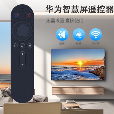 适用华为智慧屏电视语音遥控器HD55DESY/Z 65KANA SE V6 5/55I-A