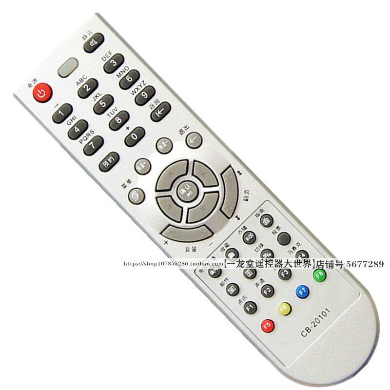 适用于海信CB-20101数字电视机顶盒遥控器DB-705C陕西延安播放器