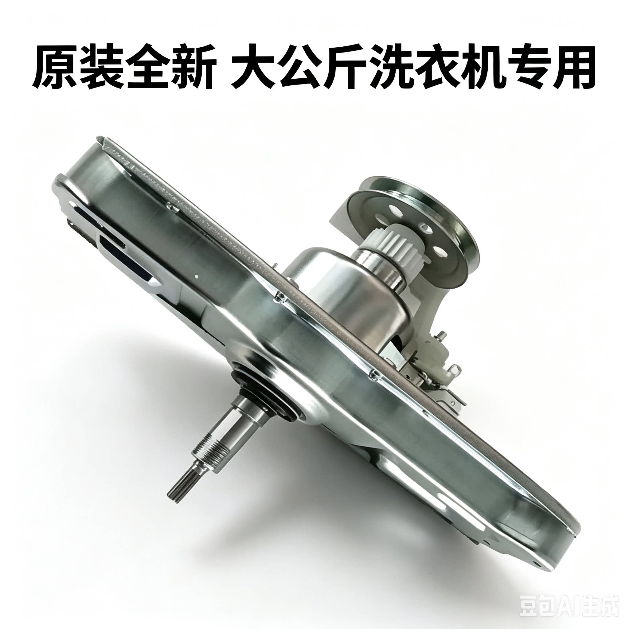 长虹大公斤数洗衣机离合器总成