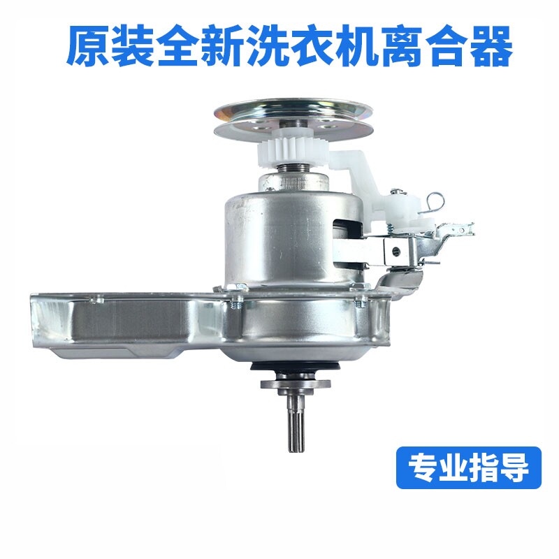 美的洗衣机离合器410T总成
