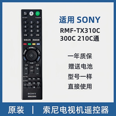 索尼语音遥控器TX310C200C1529