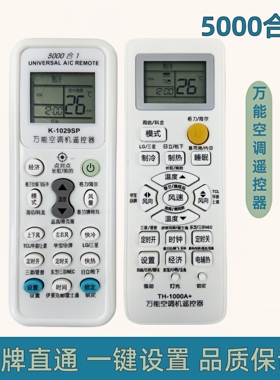 空调遥控器KD-1000A+ 1029SP空调品牌直通 5000合一空调万能遥控