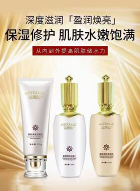 官方正品魅颜姿嫩肤补水保湿爽肤水乳护肤品收缩毛孔滋润