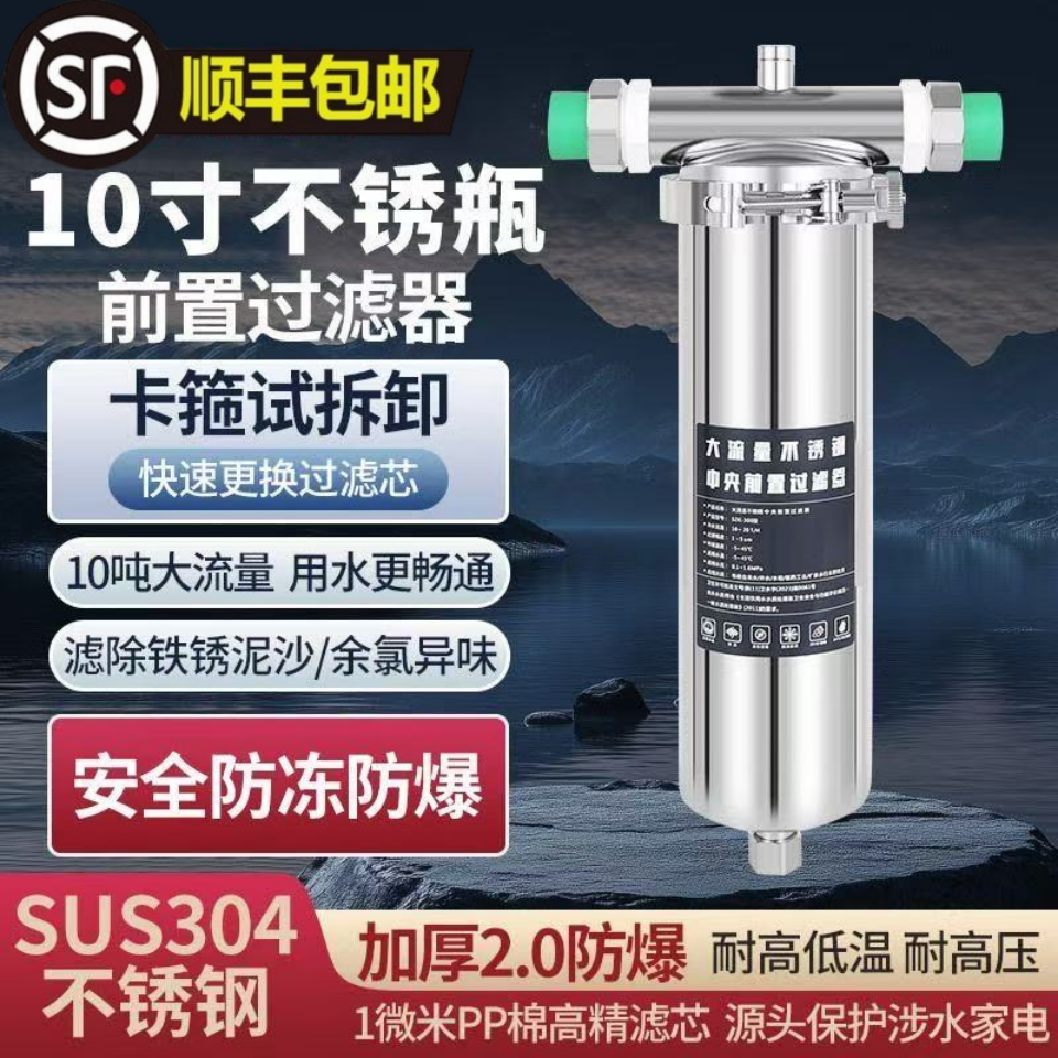 304不锈钢前置过滤器10T大净水器