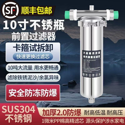 304不锈钢前置过滤器10T大流量商用全屋家用净水器自来水井水过滤