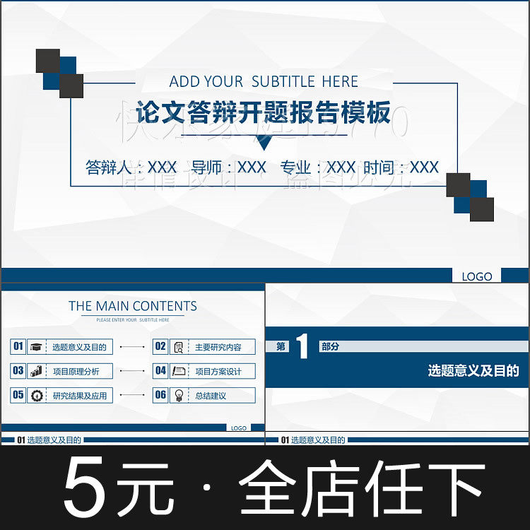 WPS演示幻灯片PPT模版素材现成学术蓝色简约设计答辩开题报告设计|ruв категории торговли/разработка услуг, разработка услуг, проектный материал/исходный файл - от Buy2taobao.com для оказания профессиональной услуги покупки агента Taobao