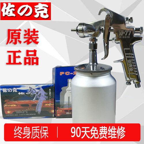 佐克喷漆枪油漆喷枪气动喷枪上壶水性漆专用w71下壶w77正品w101