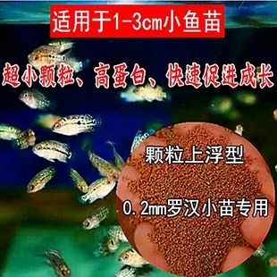 羅漢魚苗專用飼料小顆粒高蛋白魚糧起頭爆頭鴻運金花紅滿銀火鳳凰
