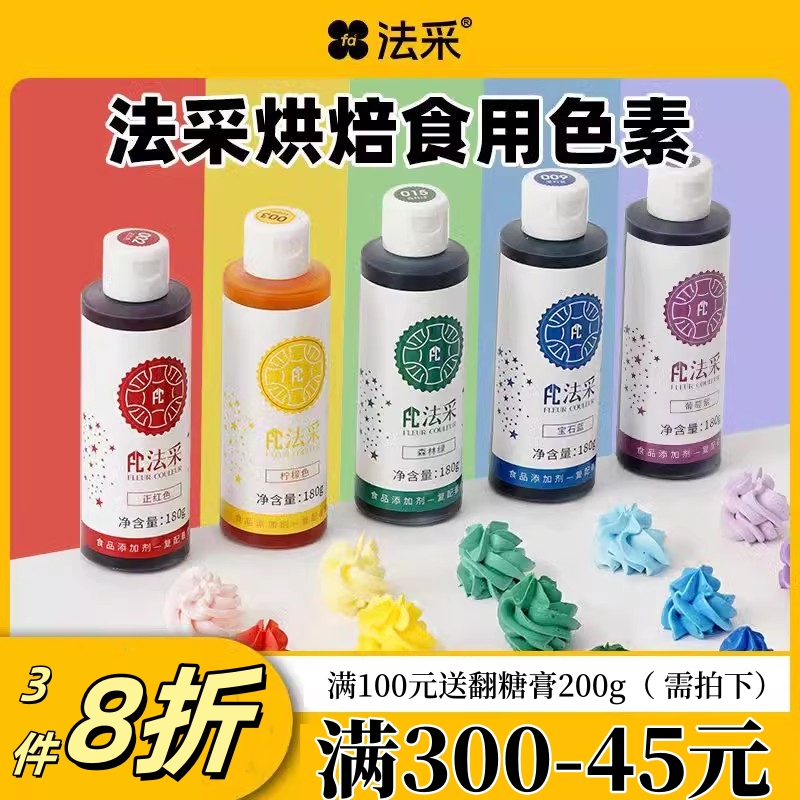 食用色素蛋糕裱花商用3件85折