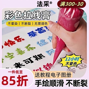 fc法采拉线膏防化奶油霜彩色食用烘焙蛋糕装饰手绘写字立体淋面