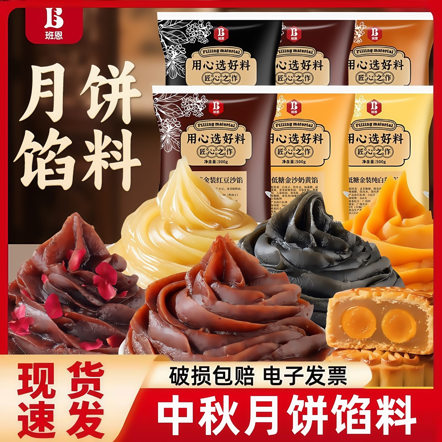 低糖月饼馅料红豆沙纯白莲蓉蛋黄