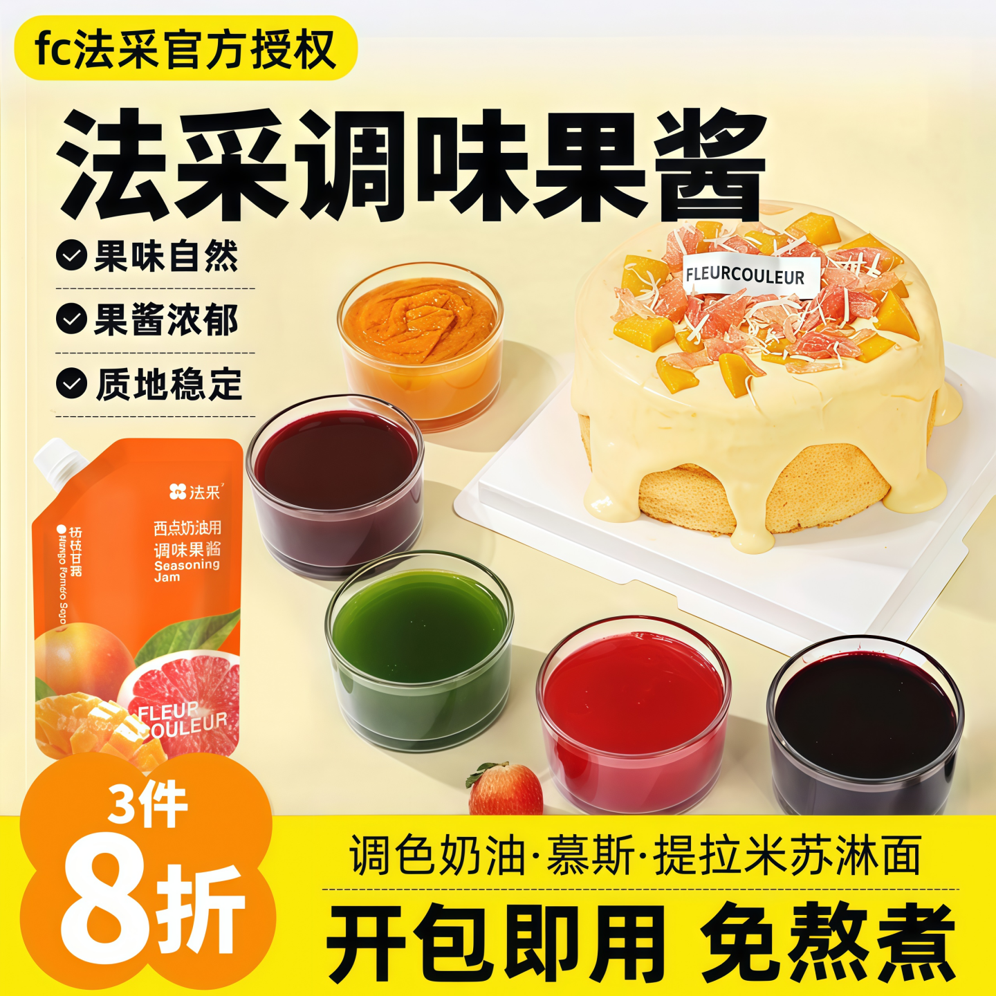 果酱调色烘焙专用商用夹心