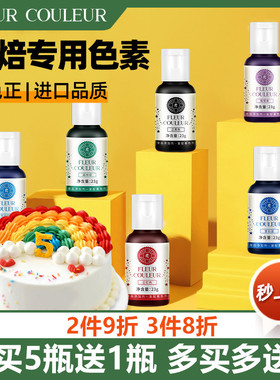 fc法采色素烘焙可食用蛋糕奶油翻糖调色剂食品级黑白红色水性ac