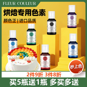 fc法采色素烘焙可食用蛋糕奶油翻糖调色剂食品级黑白红色水性ac