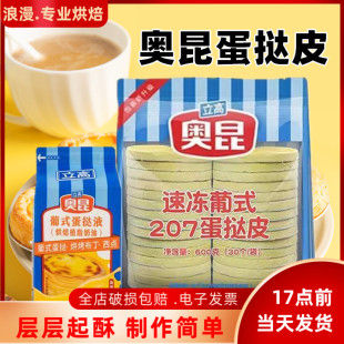 奥昆蛋挞皮50个家用烘焙起酥皮葡式 蛋挞液套餐和蛋液材料组合套装