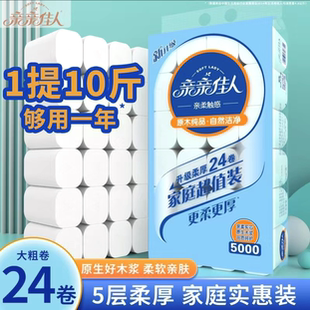 亲亲佳人卫生纸无芯卷纸柔肤家用实惠可湿水金博士出品10斤28卷