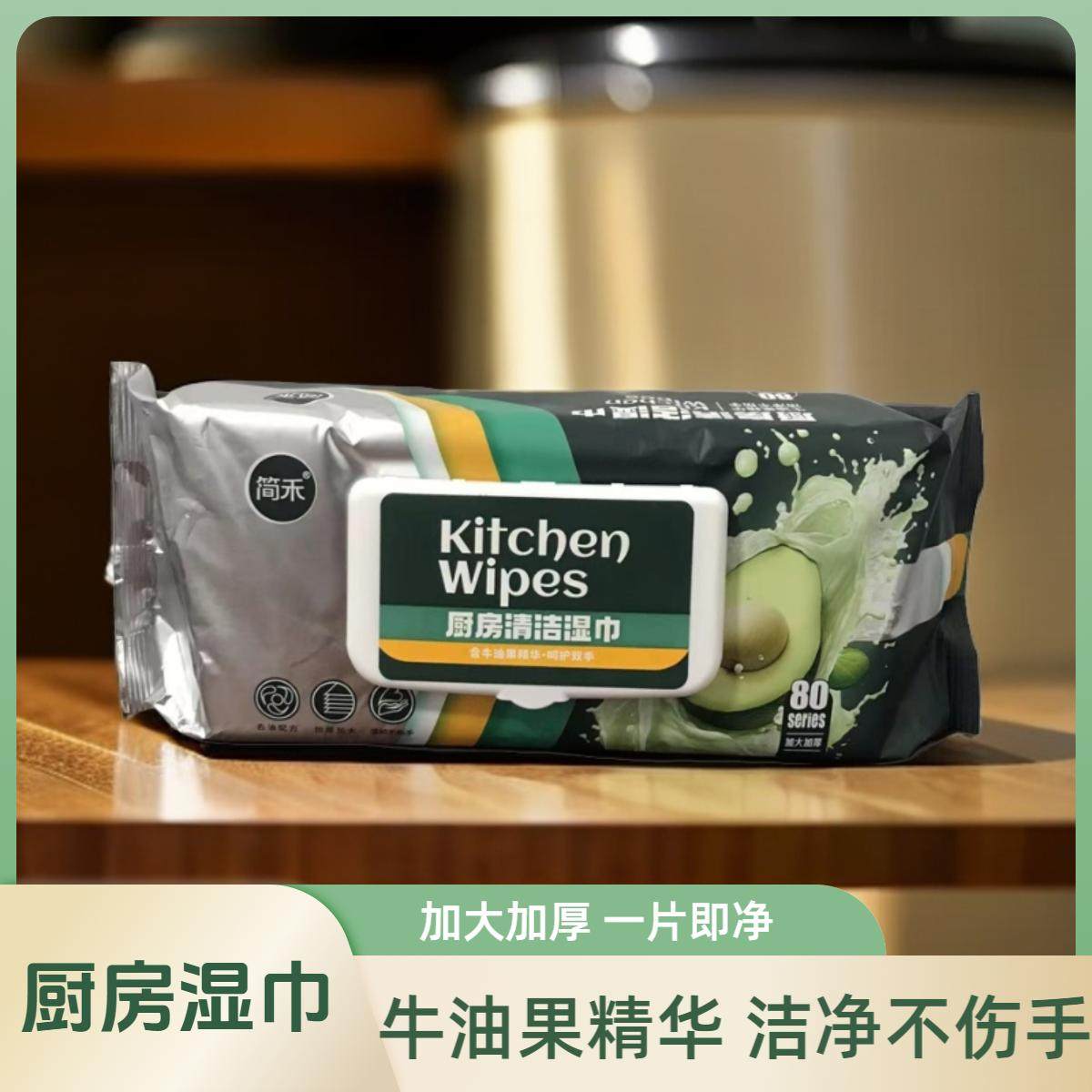 简禾牛油果厨房湿巾80抽去油去污家庭懒人抹布强力清洁抽取式加厚,洗护清洁剂/卫生巾/纸/香薰,厨房湿巾,淘宝优惠券,粉丝福利购,淘宝优惠卷
