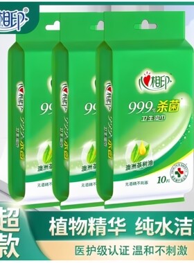 心相印湿巾999杀菌湿巾