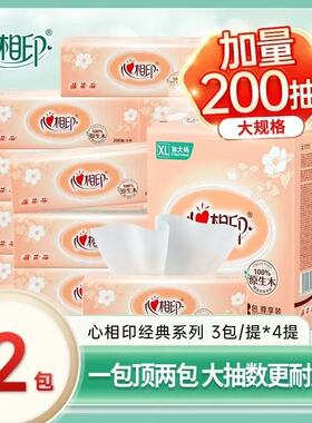 心相印抽纸200抽面巾纸餐巾纸大包XL码3包/提原生木浆经典抽DT200