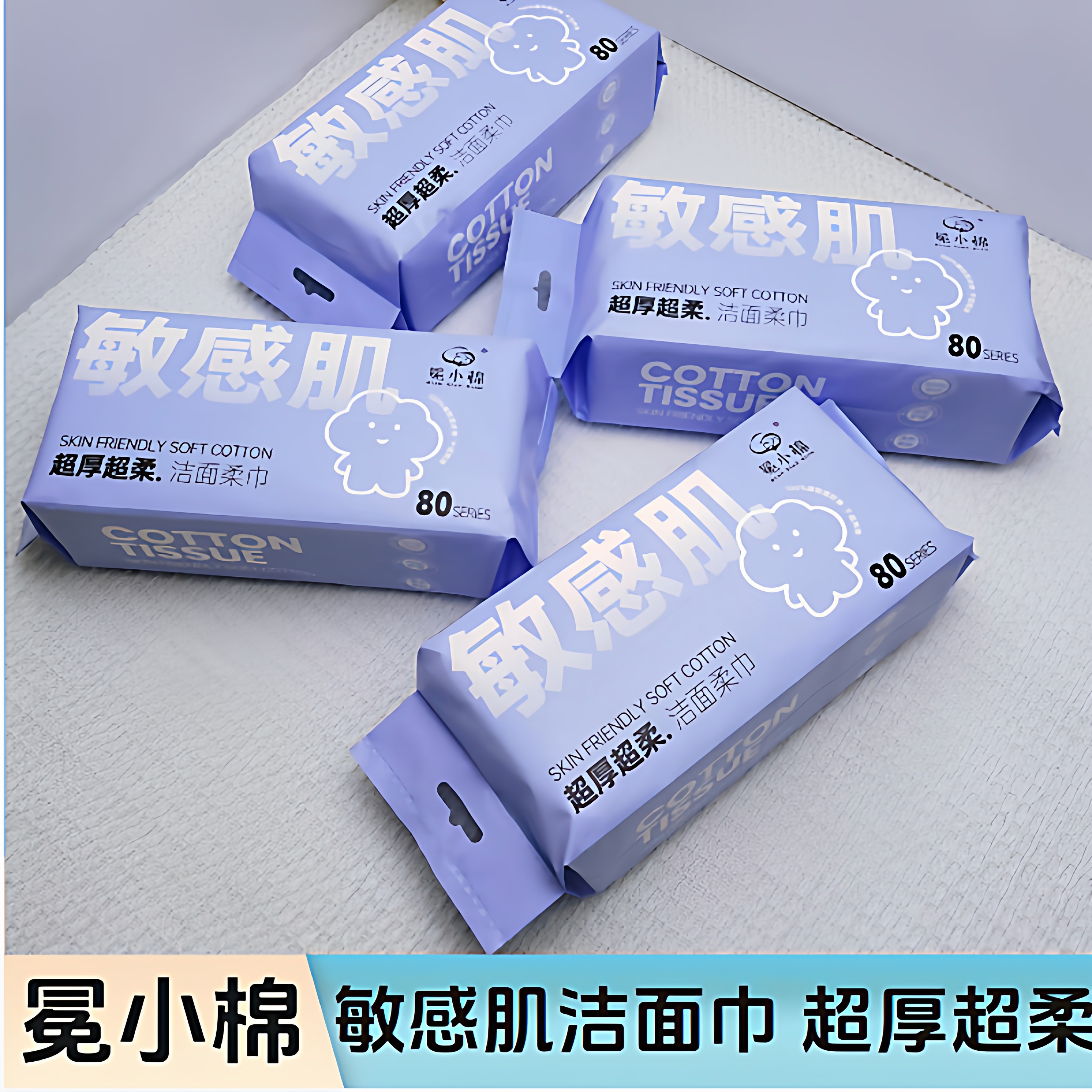 冕小棉敏感肌洗脸巾大包双开口棉柔巾加大洁面干湿两用面巾加厚80