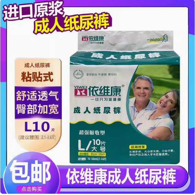 加厚L10不侧漏成人纸尿裤依维康
