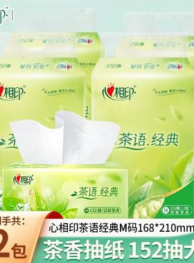 心相印茶语系列原生木浆抽纸三层加厚面巾纸茶香152抽M码DT3200