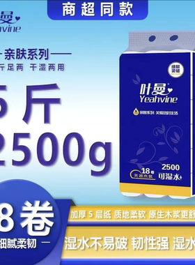 叶曼卫生纸无芯卷纸2500克18卷