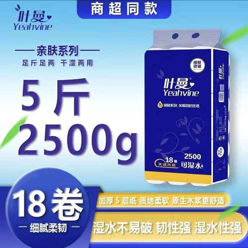 叶曼卫生纸无芯卷纸2500克18卷