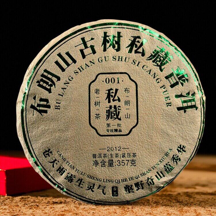 2012年云南普洱茶357g生茶饼布朗山古树私藏纯料普洱七子饼陈香茶