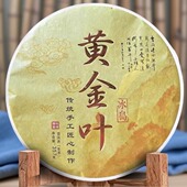 2022年云南普洱黄金叶冰岛乔木大叶种357g古树生普茶老寨纯料茶饼