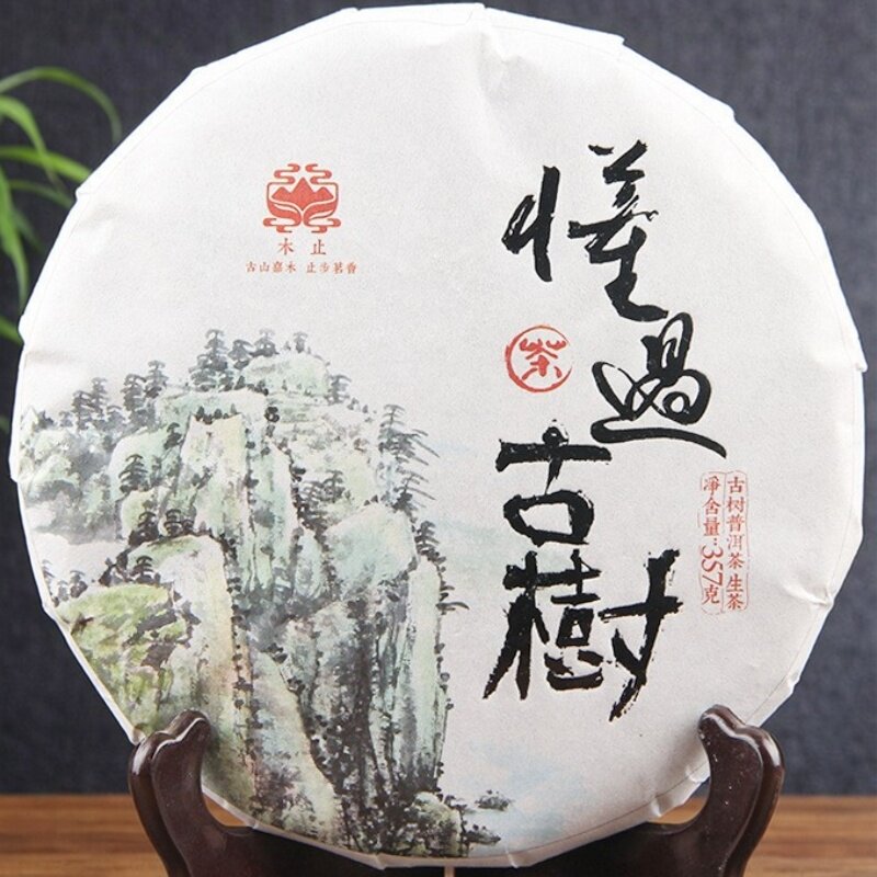 2020年春临沧古树普洱生茶饼357g