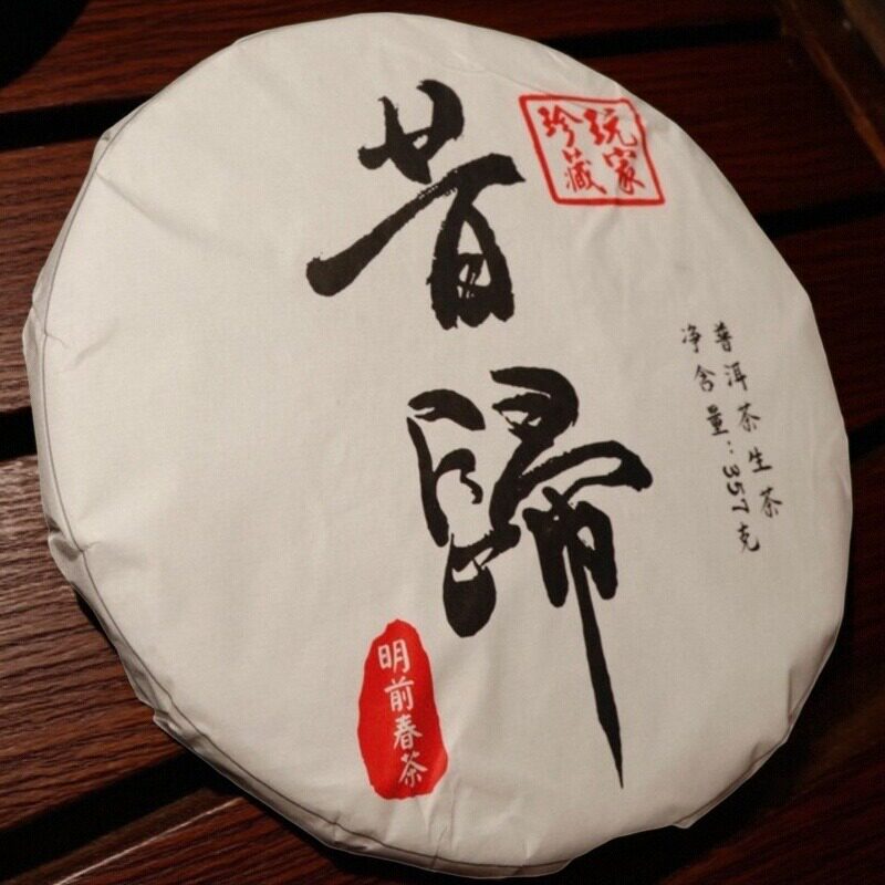 2018年云南普洱茶357g昔归古树茶