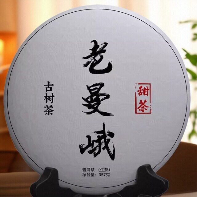 2023年云南茶叶普洱茶饼生茶老班章五寨老曼峨甜茶古树茶357g纯料