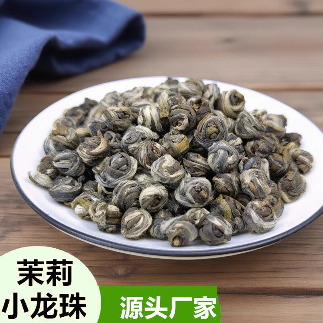 早春新茶清新花茶横县茉莉浓香型手工茶福建单芽龙珠500g组合花茶