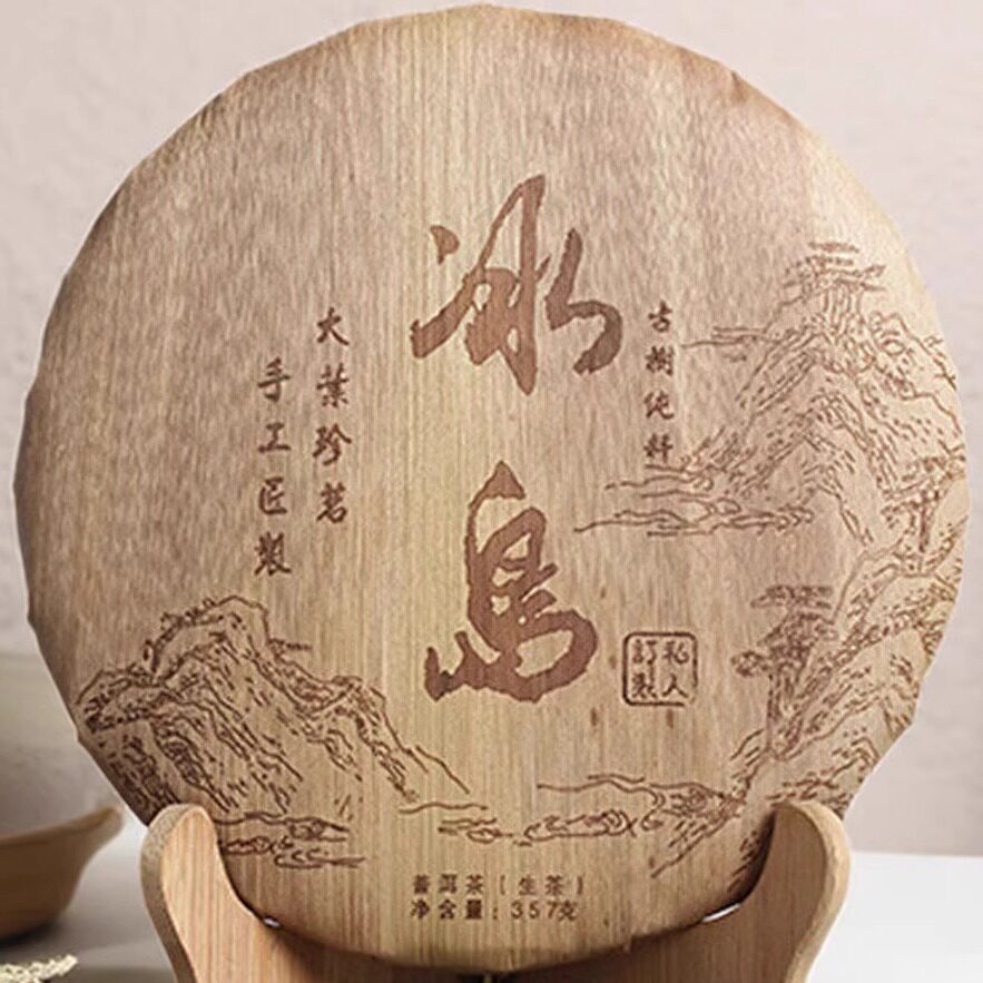357g七子饼早春普洱冰岛古树生茶
