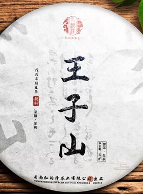 2018年云南生茶饼早春茶王子山古树357g普洱茶七子饼临沧茶区纯料