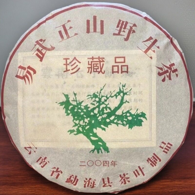 2009年普洱七子饼茶易武正山熟茶357g大树茶古树宫廷陈香纯料茶饼,茶,普洱,淘宝优惠券,粉丝福利购,淘宝优惠卷