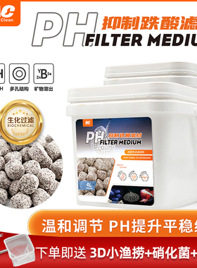 ac滤材抑制跌酸上升PH鱼缸过滤材料水族箱稳定降低珊瑚骨硝化细菌