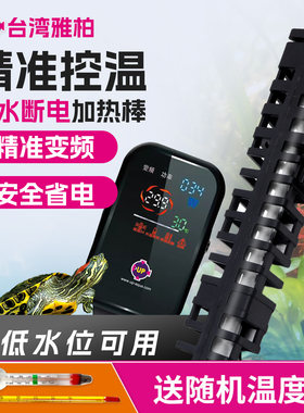 台湾雅柏变频离水断电鱼缸加温棒加热棒迷你超短防爆水族箱加热棒