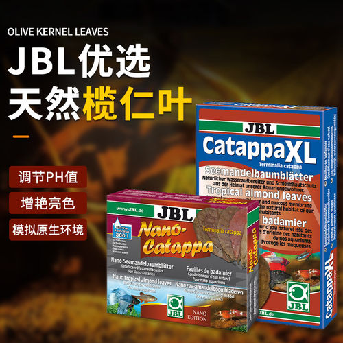 德国进口JBl珍宝杏仁叶榄仁叶鱼缸消炎抗菌杀菌软化水质造景