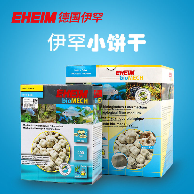 EHEIM德国伊罕机械石生物小饼干鱼缸过滤材料硝化菌淡海水通用