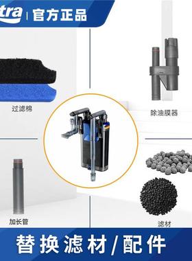 德国安彩 amtra EX250/EX350/EX300过滤器配件滤材鱼缸过滤棉管子