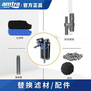 德国安彩 amtra EX250/EX350/EX300过滤器配件滤材鱼缸过滤棉管子