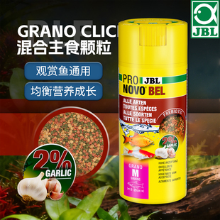 进口鱼饲料热带鱼粮混和主食颗粒观赏鱼通吃均衡营养 德国JBL原装
