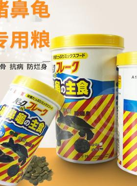 EXT蛋乌龟粮猪鼻龟饲料下沉型黄头侧颈剃刀金钱忍者小中大粒深水