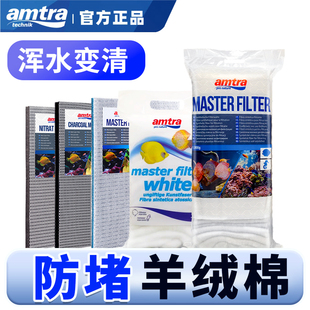 amtra安彩德国手撕羊绒棉白棉过滤棉鱼缸生化棉炭棉降亚硝酸滤材