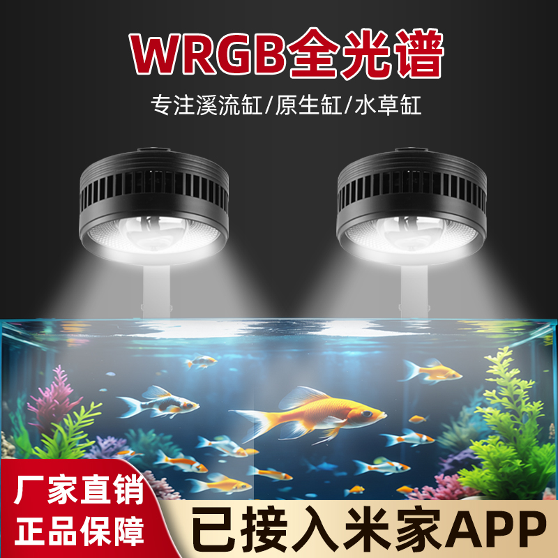 亿得胜智能水草筒灯全光谱植物